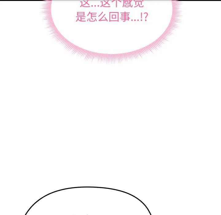 启动復仇系统 第1话 第250页