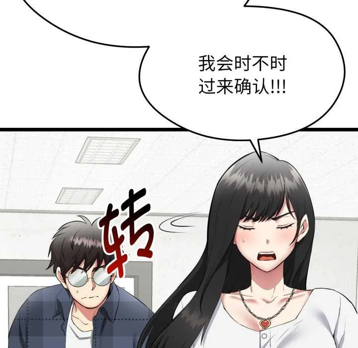 启动復仇系统 第1话 第231页