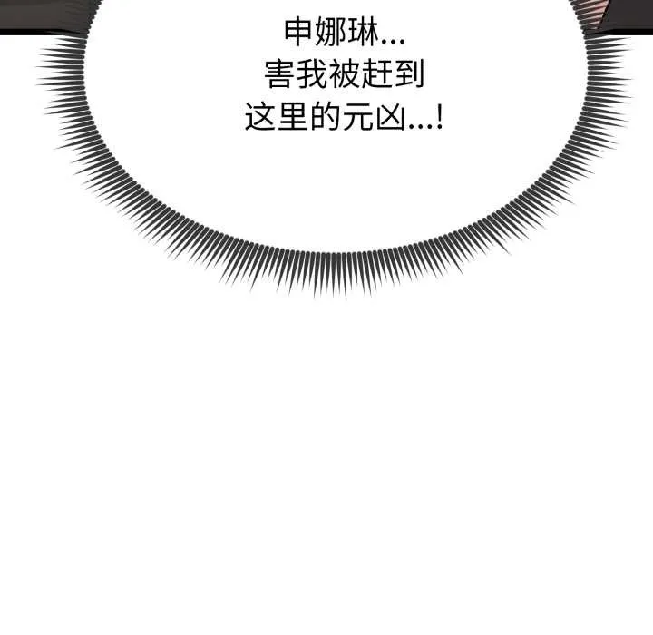 启动復仇系统 第1话 第233页