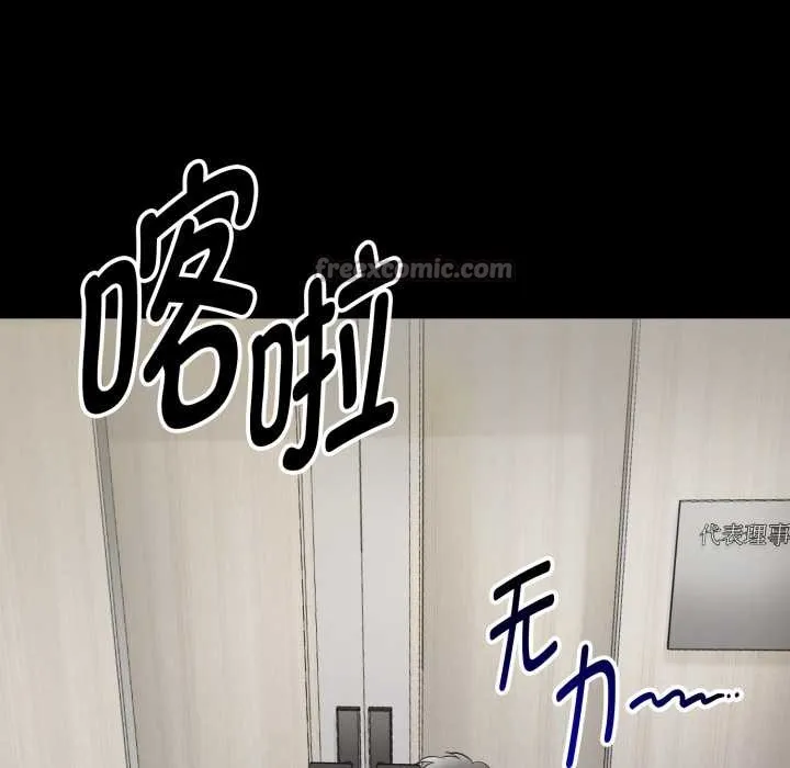 启动復仇系统 第1话 第84页