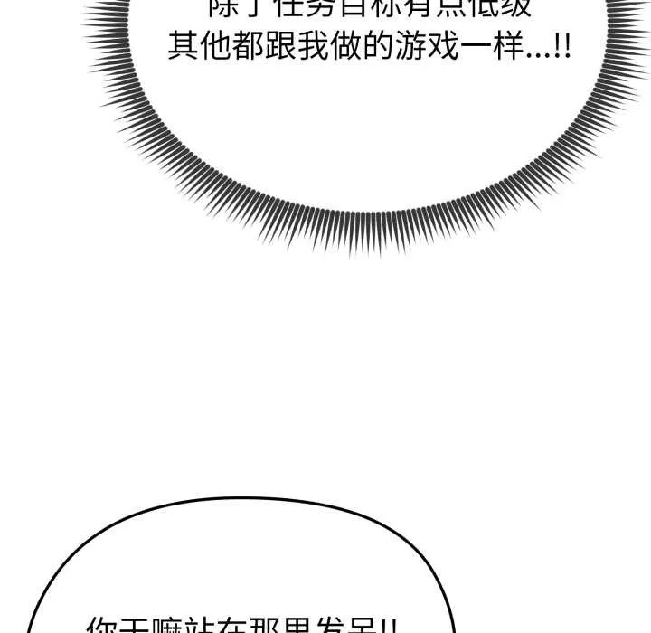 启动復仇系统 第1话 第203页