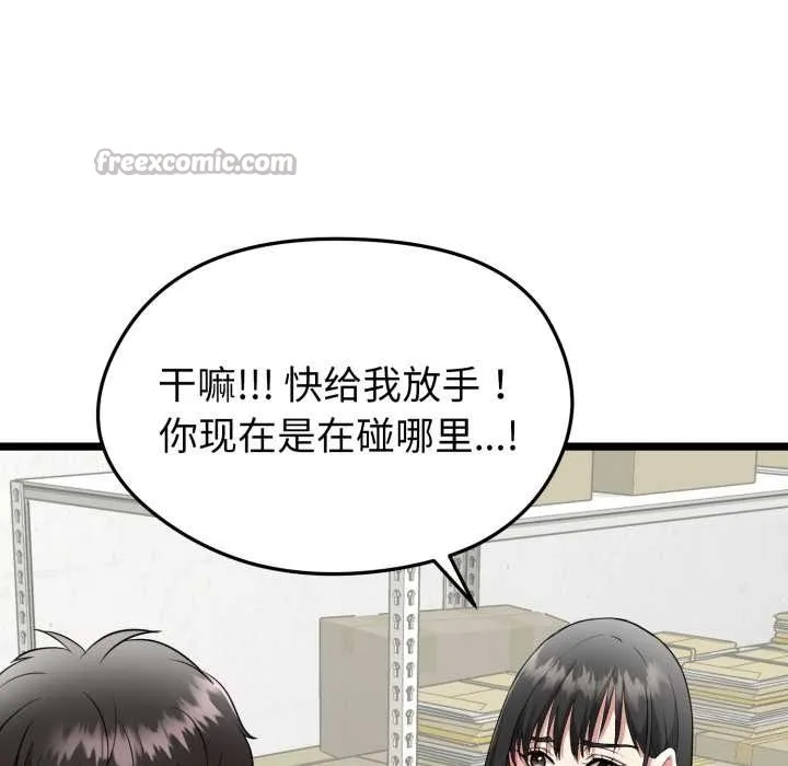 启动復仇系统 第1话 第237页