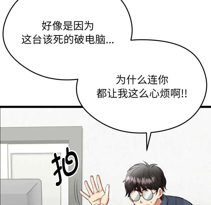 启动復仇系统 第1话 第138页