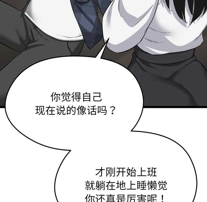 启动復仇系统 第1话 第166页