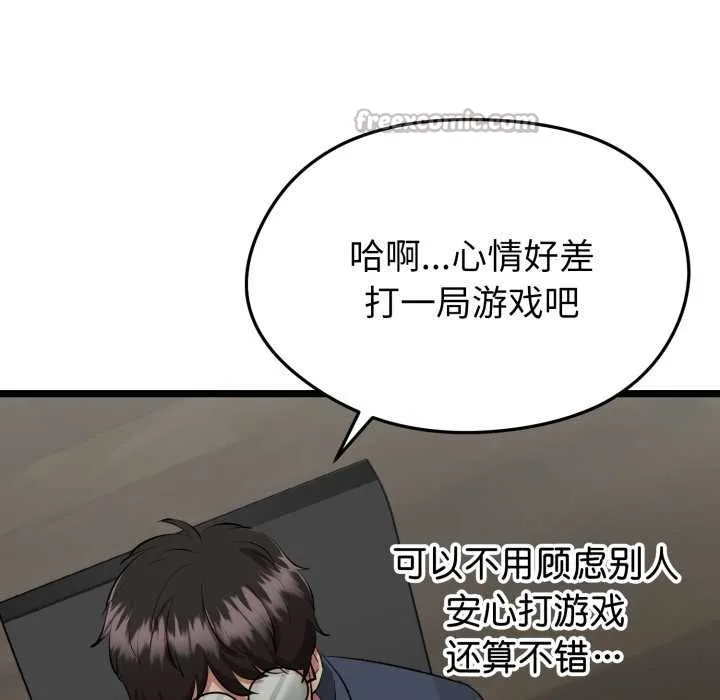 启动復仇系统 第1话 第111页