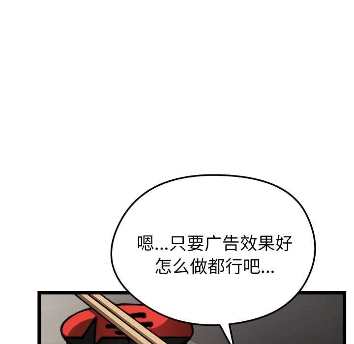 启动復仇系统 第1话 第50页