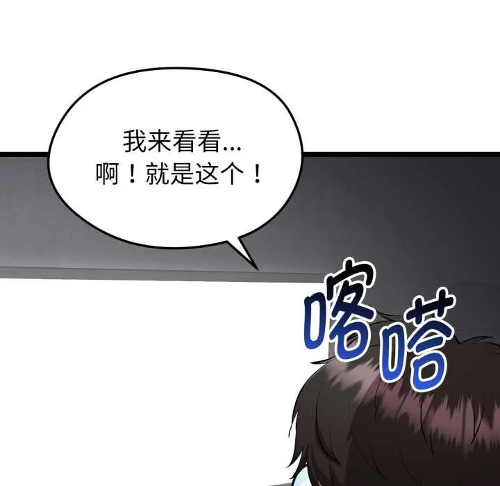 启动復仇系统 第1话 第40页
