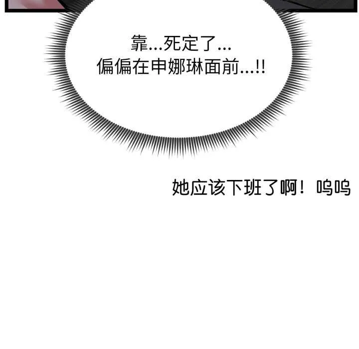 启动復仇系统 第1话 第78页
