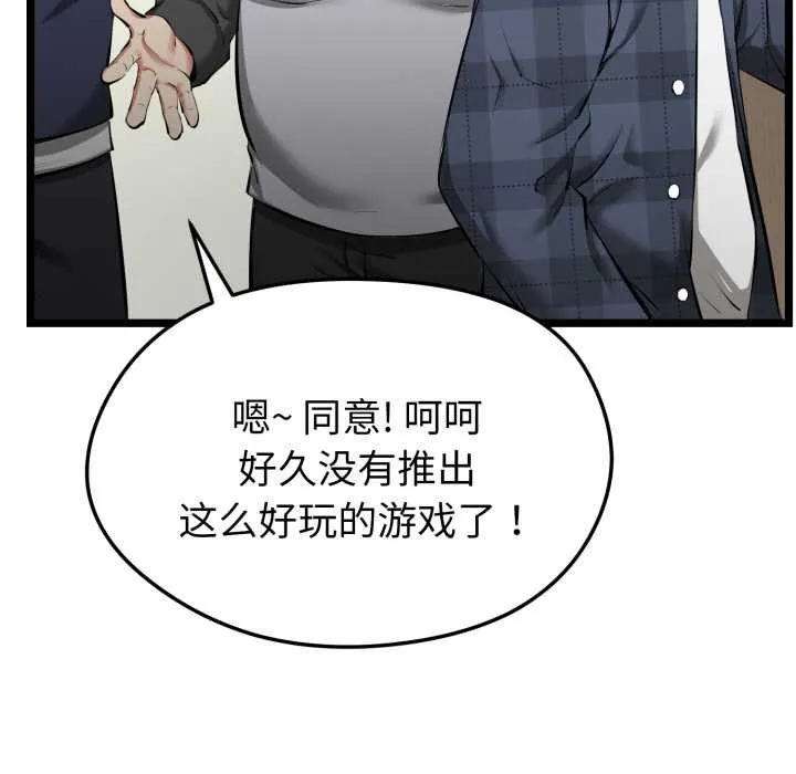 启动復仇系统 第1话 第29页