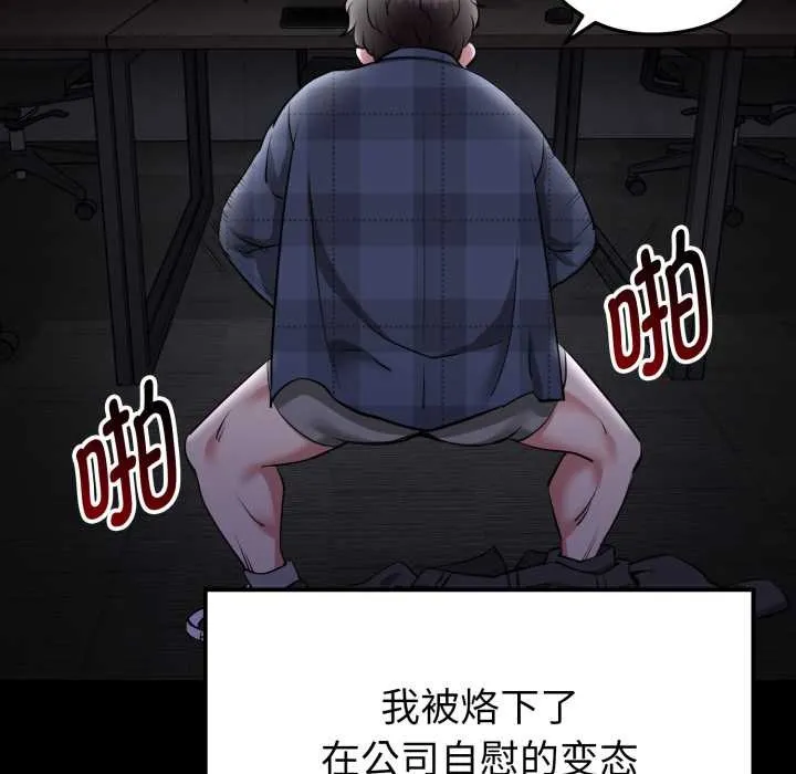 启动復仇系统 第1话 第93页