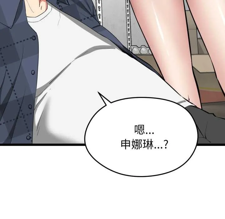 启动復仇系统 第1话 第163页
