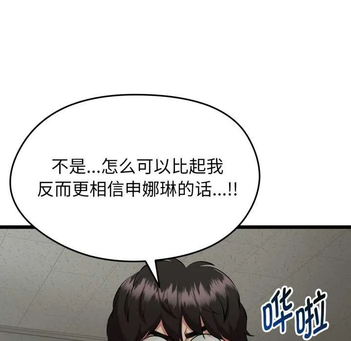 启动復仇系统 第1话 第108页