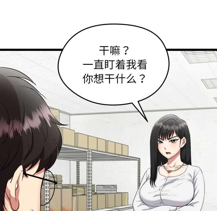 启动復仇系统 第1话 第207页