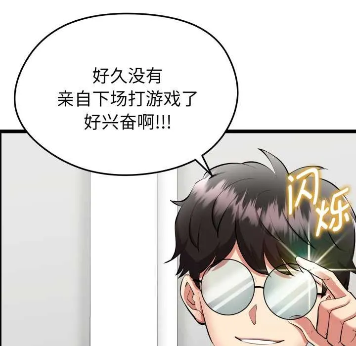 启动復仇系统 第1话 第115页