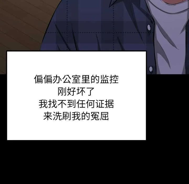 启动復仇系统 第1话 第89页