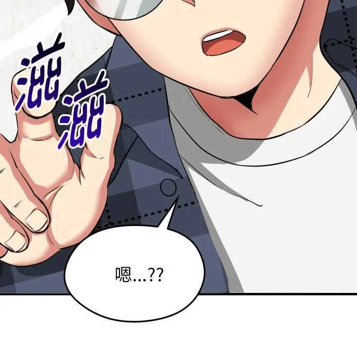 启动復仇系统 第1话 第146页