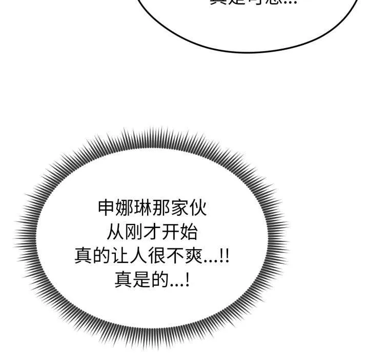 启动復仇系统 第1话 第206页