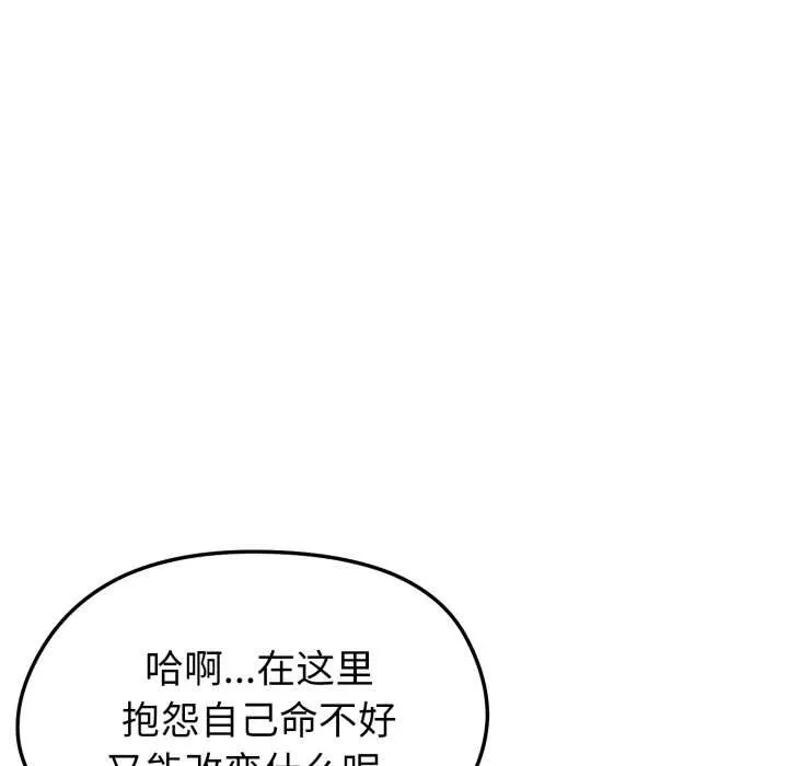 启动復仇系统 第1话 第34页