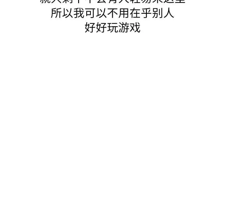 启动復仇系统 第1话 第114页