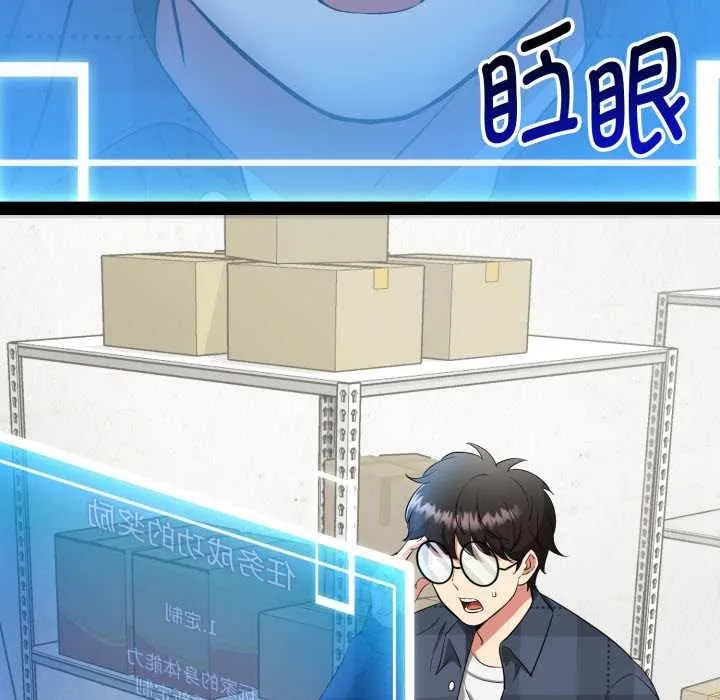 启动復仇系统 第1话 第200页