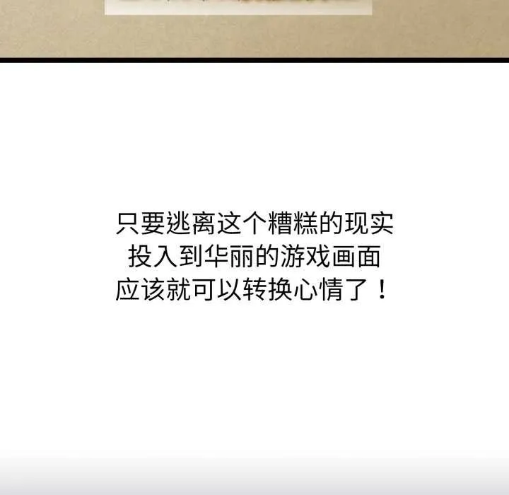 启动復仇系统 第1话 第119页