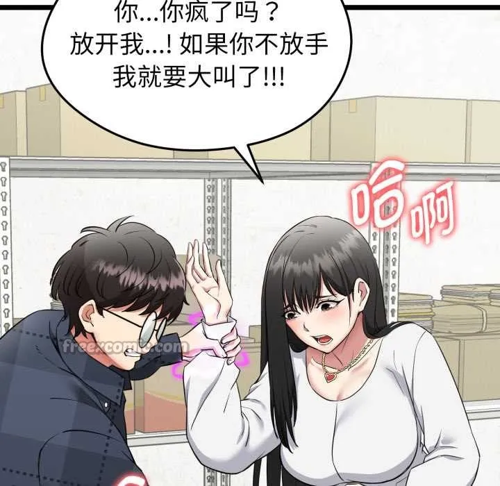 启动復仇系统 第1话 第251页