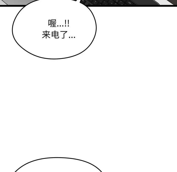 启动復仇系统 第1话 第137页