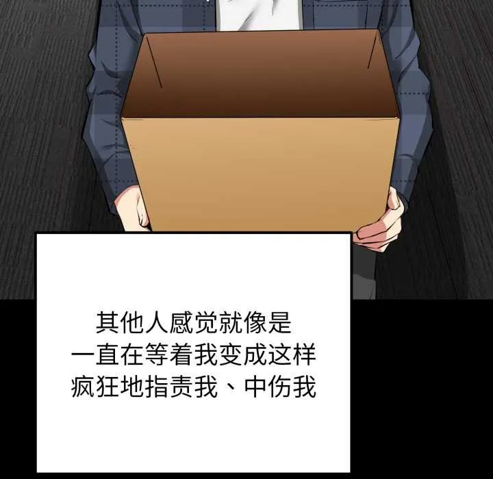 启动復仇系统 第1话 第95页