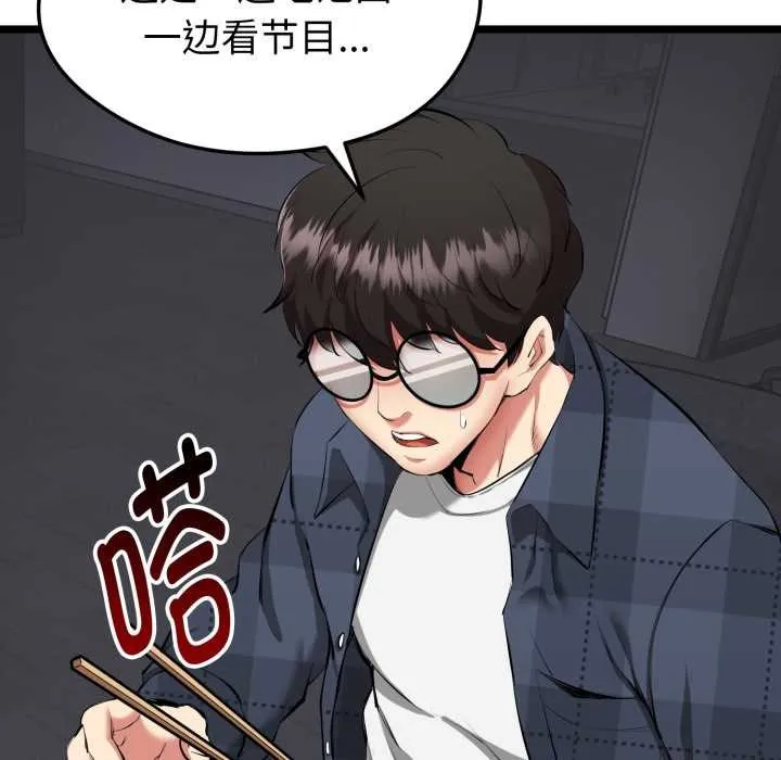 启动復仇系统 第1话 第52页