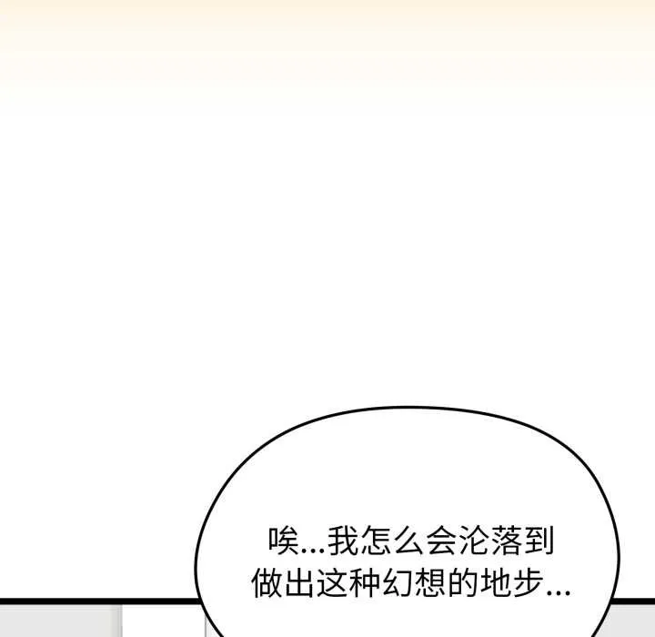 启动復仇系统 第1话 第124页