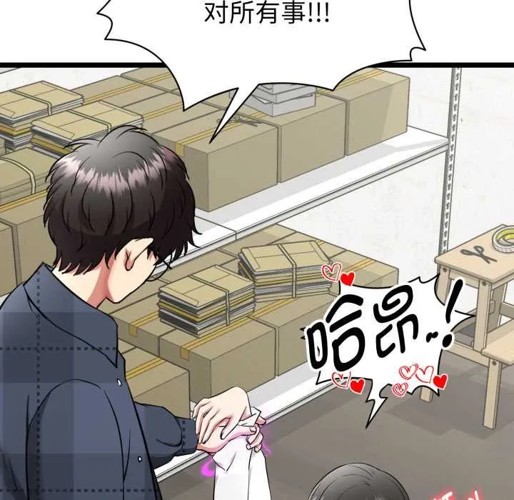 启动復仇系统 第1话 第256页
