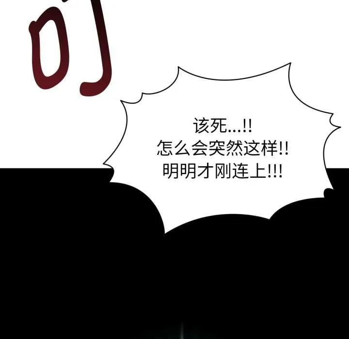 启动復仇系统 第1话 第132页