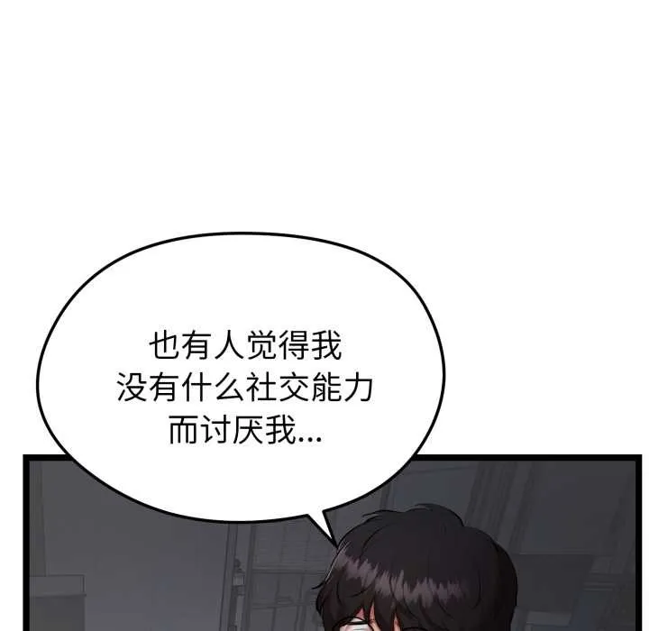 启动復仇系统 第1话 第31页