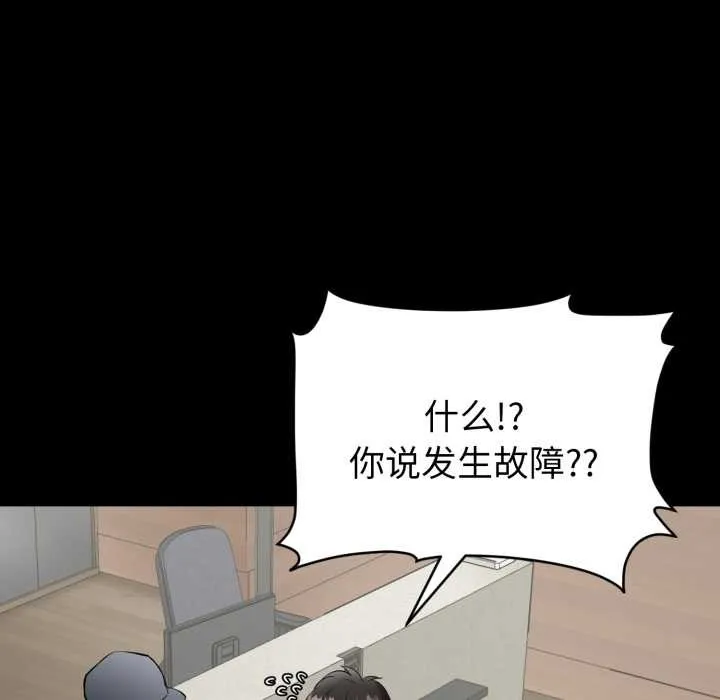 启动復仇系统 第1话 第87页