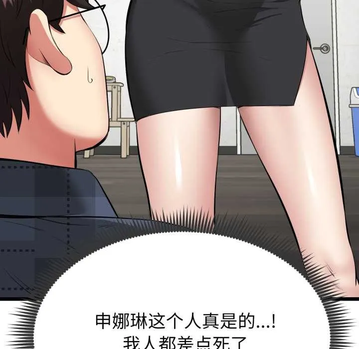 启动復仇系统 第1话 第170页