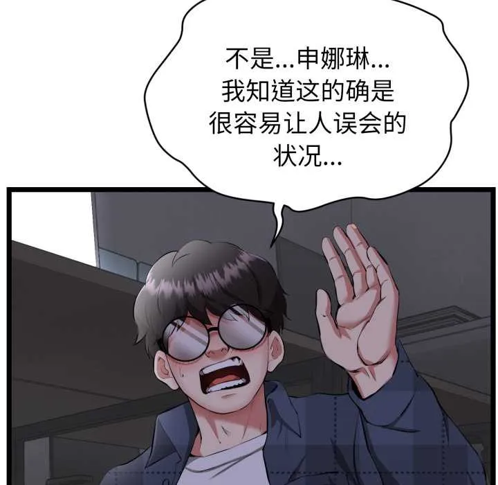 启动復仇系统 第1话 第76页
