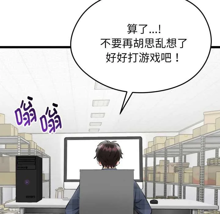 启动復仇系统 第1话 第128页