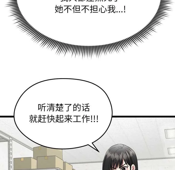 启动復仇系统 第1话 第171页