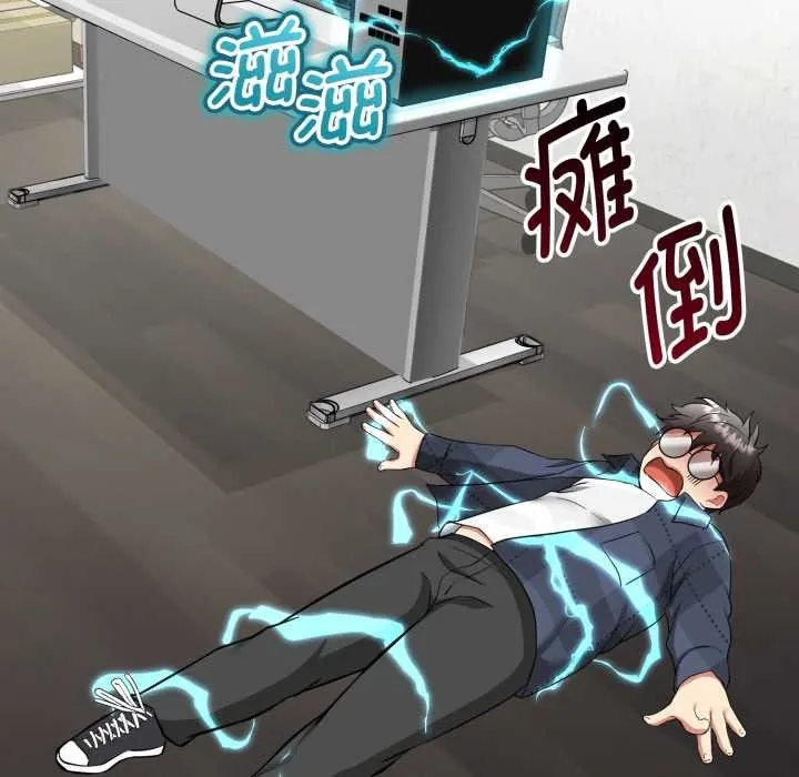 启动復仇系统 第1话 第152页