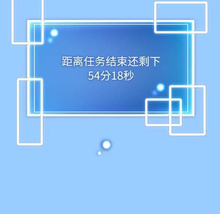 启动復仇系统 第1话 第267页