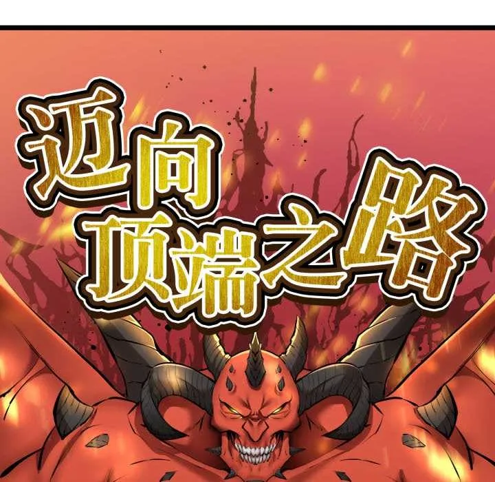 启动復仇系统 第1话 第23页