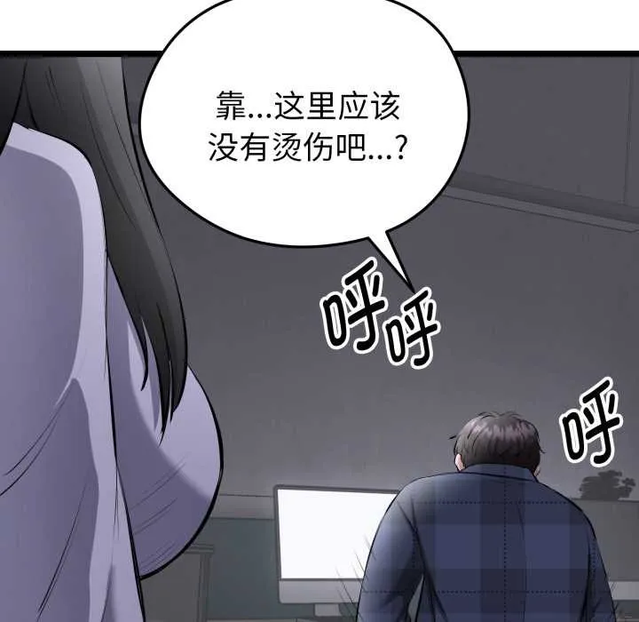 启动復仇系统 第1话 第67页