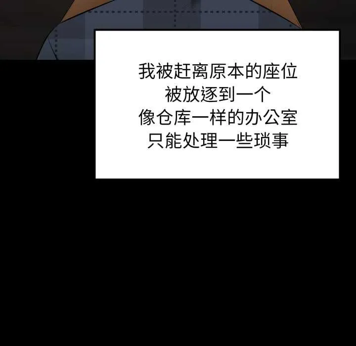 启动復仇系统 第1话 第101页