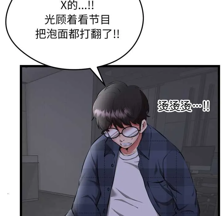 启动復仇系统 第1话 第64页