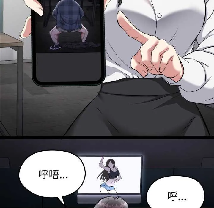 启动復仇系统 第1话 第92页
