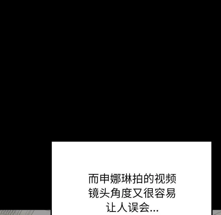 启动復仇系统 第1话 第90页