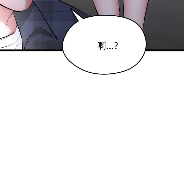 启动復仇系统 第1话 第72页