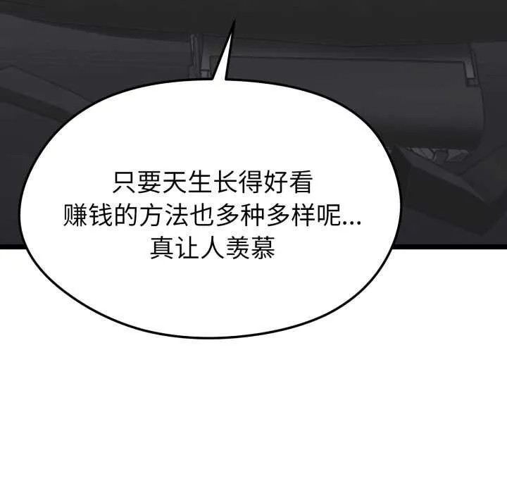 启动復仇系统 第1话 第49页