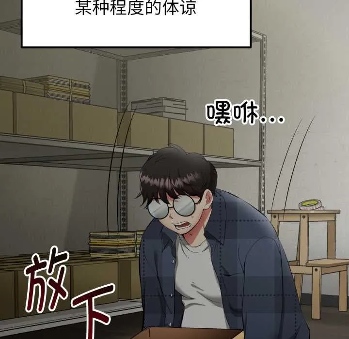 启动復仇系统 第1话 第103页