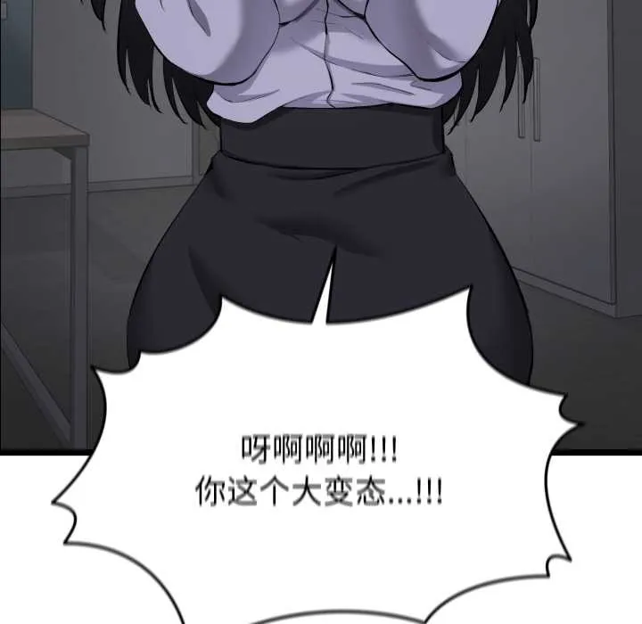 启动復仇系统 第1话 第81页